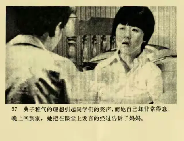 电影连环画《典子》①（日本）