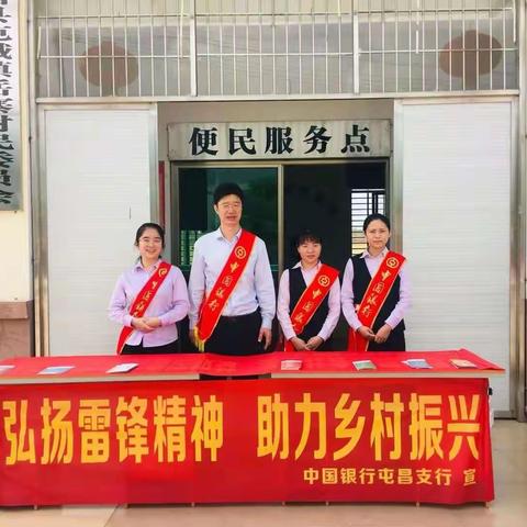 中国银行屯昌支行开展“弘扬雷锋精神，助力乡村振兴”活动