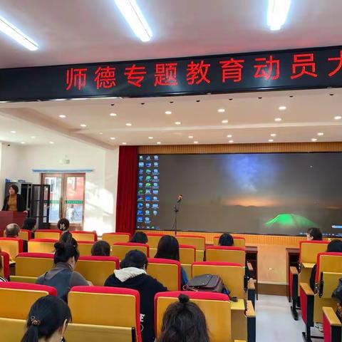 铸高尚师德，做“四有”好老师——2021年实验小学师德师风建设