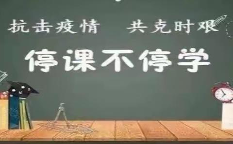 信息技术巧助力，空中吟课展风采——宁江区实验小学刘阳