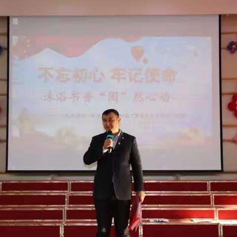 伊宁市第二十五小学不忘初心、牢记使命—— 沐浴书香  “阅”然心动 黑色墨香读书节文艺汇演活动