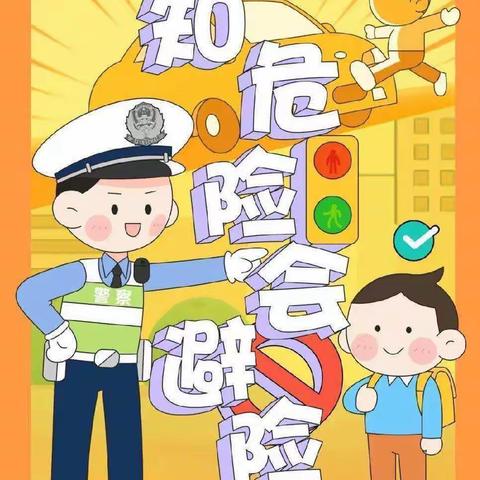 🌷三亚新星幼儿园🌷 《安全教育日》