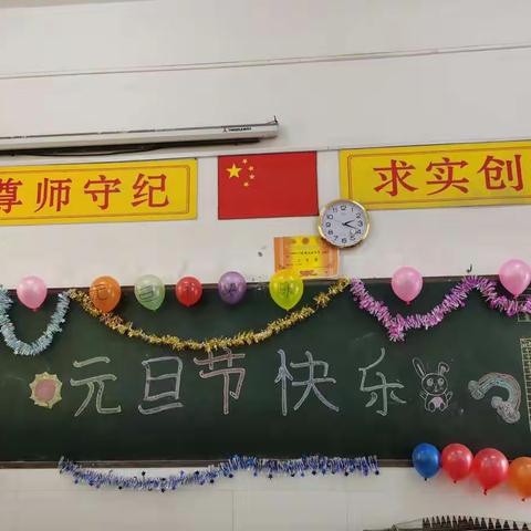 喜迎元旦，放飞梦想——海尔希望小学四2班开展元旦晚会