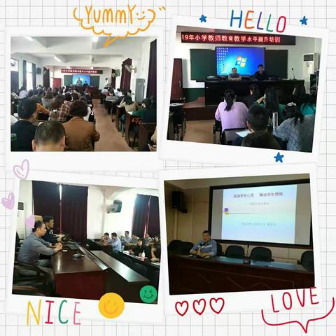 学无止境    合力前行                           ---记2019年小学教师教育教学水平提升培训