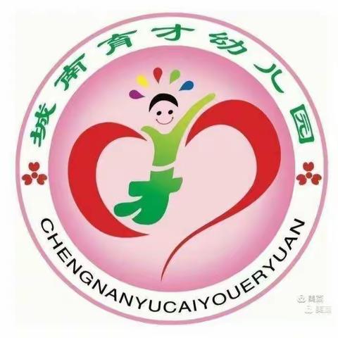 城南育才幼儿园开展迎国庆“童心飞扬       礼赞祖国”主题系列活动