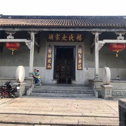 北山村杨氏大宗祠