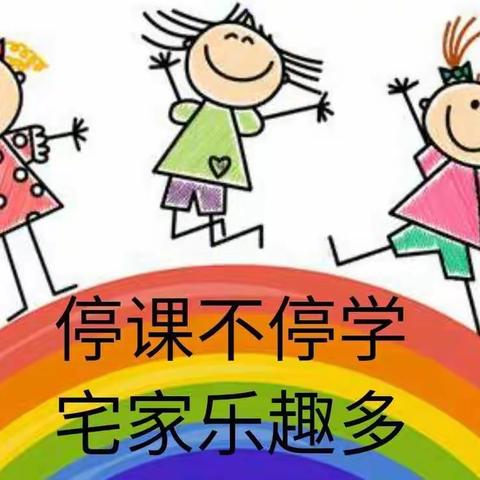 【芊艺幼儿园小一班】疫情停课，小朋友居家成长记录