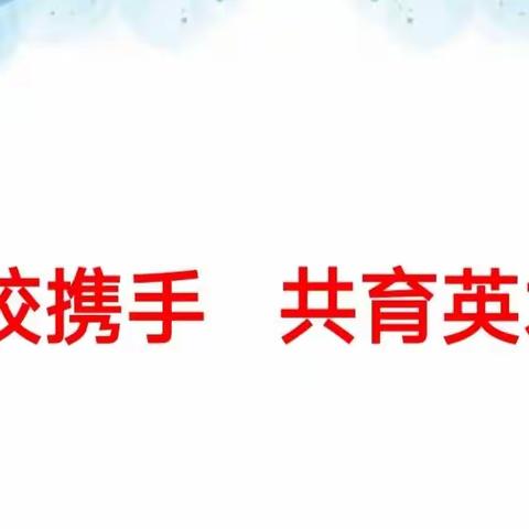 家校携手  共育英才—— 沙河市第三中学西校区八年级家长会