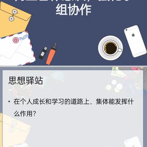 助力合作学习，赋能班级发展➕心理健康教育主题班会