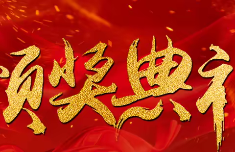 总结得失，砥砺前行——高一33班考试总结表彰
