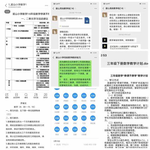 同舟共济，勇担责任，并肩前行，共筑梦想。 ——数学组第一周“停课不停学”线上教学活动