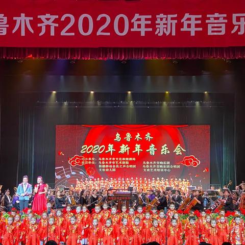 乌鲁木齐2020年新年音乐会