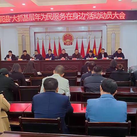 鄱阳县住建局“大抓基层年为民服务在身边”活动动员大会