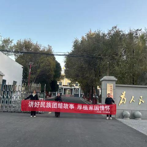 第十师一八四团第二中学学科融合课题组“讲好民族团结故事 厚植家国情怀”——走进塔城主题研学活动