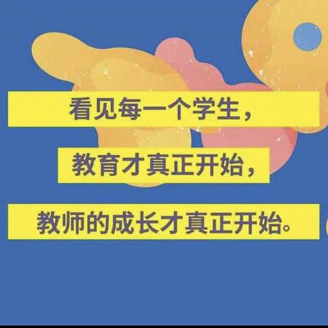 因为看见 所以伟大  --教育师德文章推荐（四）