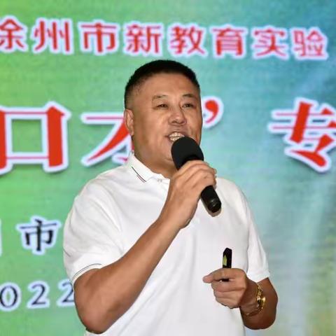 徐州市新教育实验“培养卓越口才”专题培训圆满落幕