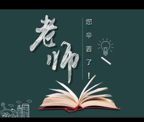 迎接党的二十大  培根铸魂育新人——河西镇中心小学教师节庆祝表彰活动