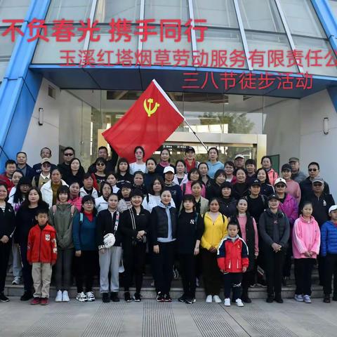 不负春光  携手同行