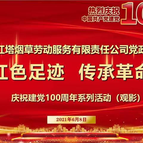 追寻红色足迹   传承革命精神