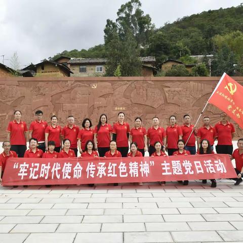 牢记时代使命  传承红色精神