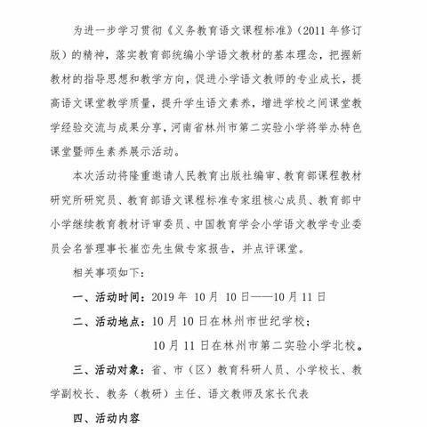 秋风习习入心间，群英荟萃启心智－观摩河南省林州市第二实验小学特色课堂暨师生素养展示活动