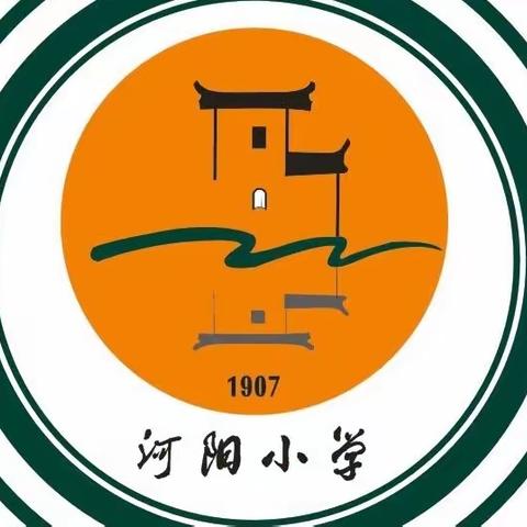 享数学智慧 展课堂风采——缙云县小学数学教研员（名师）工作室课堂教学评比活动在河阳小学拉开帷幕