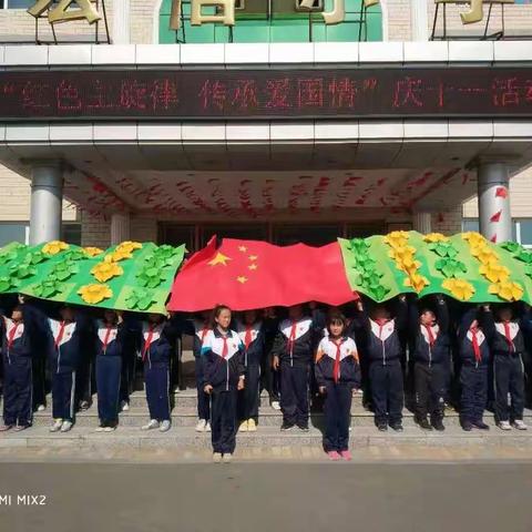 呼兰区宏信小学——庆祝祖国70周年华诞红歌大赛