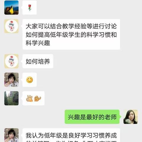 如何培养低年级学生科学习惯  科学兴趣  线上教研活动