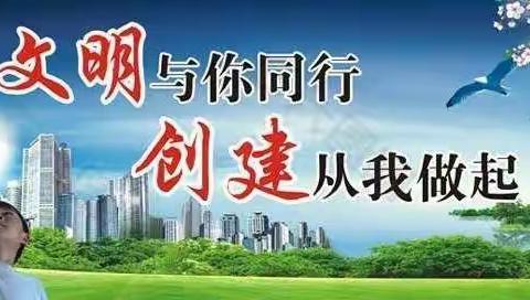 创城，携手你我他！