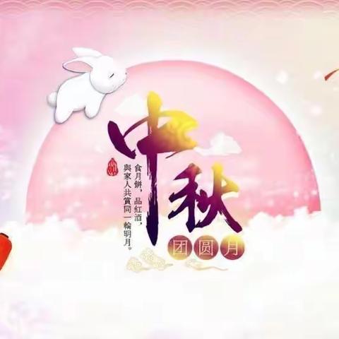 2022年胜芳镇东方小学中秋节&教师节放假通知