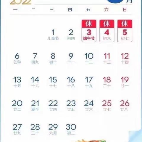 2022年胜芳镇东方小学端午节放假通知