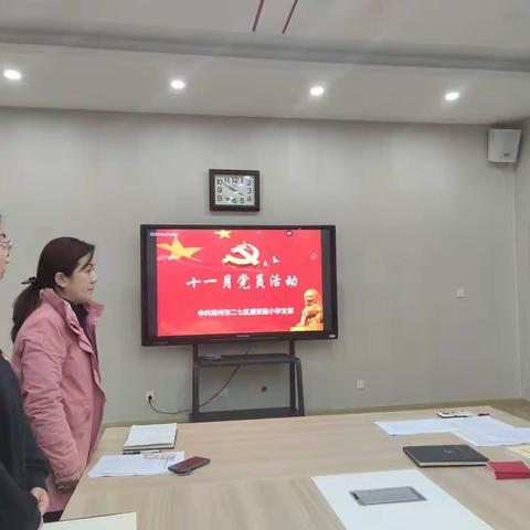 守初心    担使命——二七区盛安路小学党员活动日