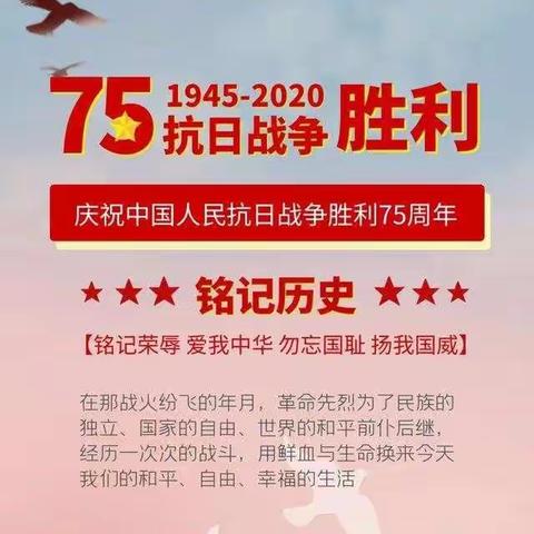 金家学校党支部“纪念抗日战争暨世界反法西斯战争胜利75周年”活动