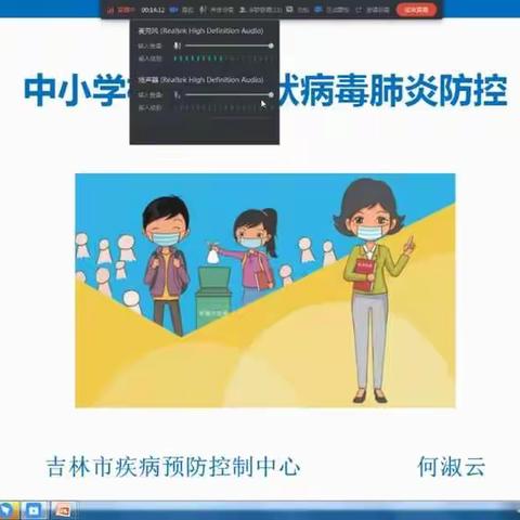 金家学校开展《中小学新冠病毒肺炎防控知识讲座》活动