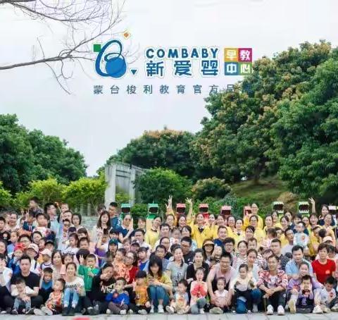 新爱婴·第三届亲子秋游活动——我和秋天有个约会🍂