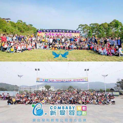 “我与秋天有个约会”新爱婴第三届大型亲子游