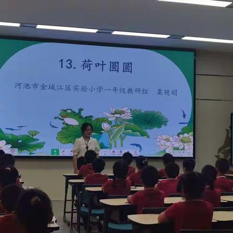 人间最美五月天，共谱教研新篇章——河池市金城江区实验小学一年级语文教研组