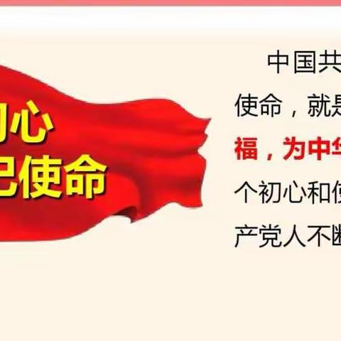 以学为先，悟出“新”得——乌市68中第二党支部扎实开展“不忘初心、牢记使命”主题教育