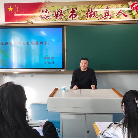 拨云见日明晰真问题 潮尽峰出分享真策略————建华区教师进修学校初教部崔艳明主任莅临全福小学进行教研指导