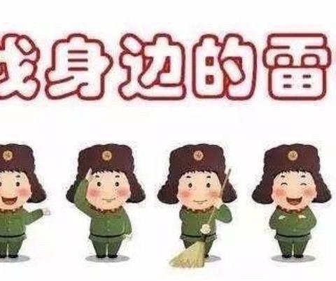 不朽的丰碑  追忆雷锋