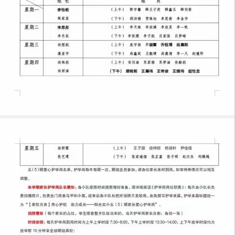 【家校共育】用心护航 助力成长———阳光实小五（5）班家长爱心护学岗