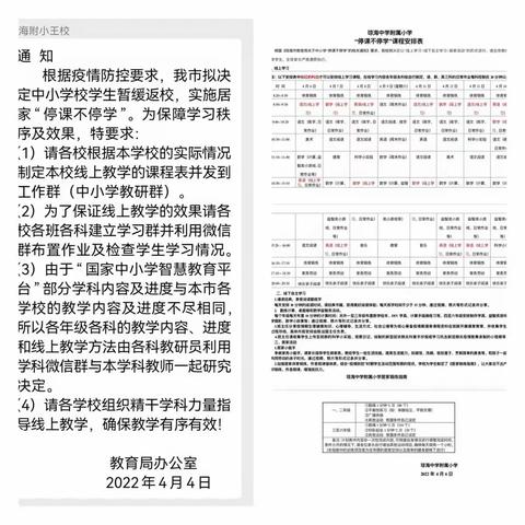 抗击疫情，锻炼不停 ——琼海中学附属小学居家体育锻炼进行时