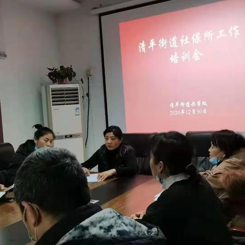 清平办事处召开社保所工作培训会