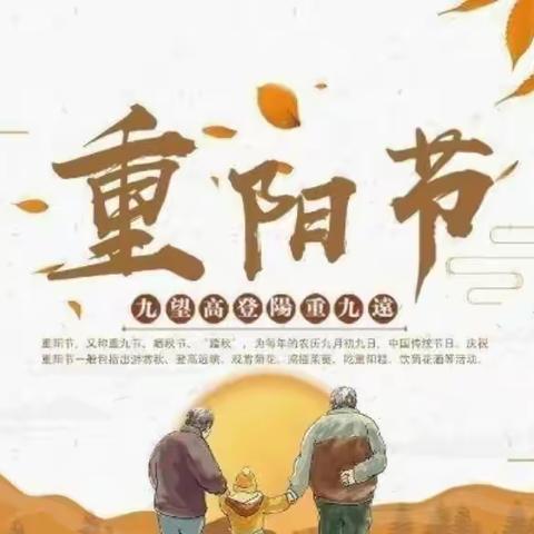 风憬天下幼儿园“共庆重阳节.乐享祖孙情”重阳节主题活动