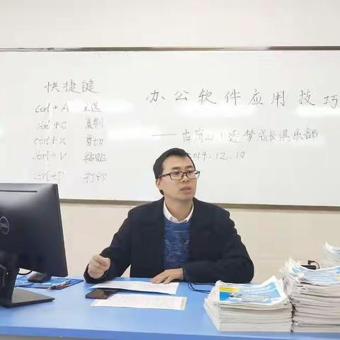 熟练掌握office软件应用技巧，提高教师工作效率——古蔺县古蔺镇第四小学“逐梦”成长俱乐部第六次培训活动