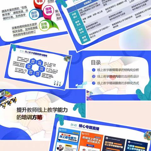 《助力教师线上教学的研陪行动》感悟