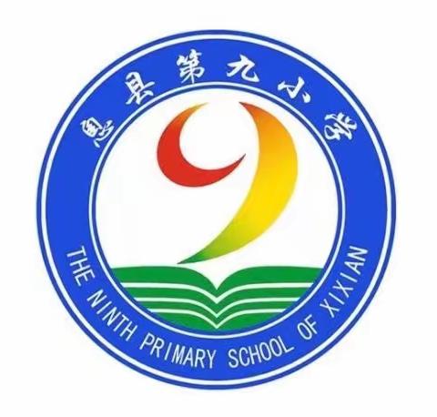 用爱托起明天的太阳——记息县第九小学师德先进个人报道