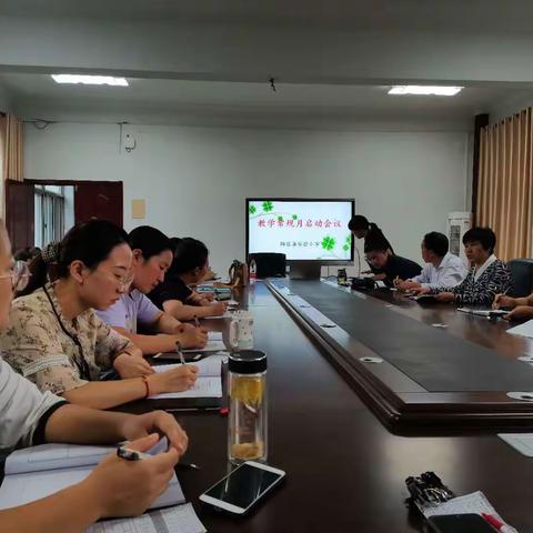 最美开学季，扬帆新起航——阳信县实验小学常规月启动会议纪实