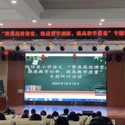 聚焦优质课堂，探寻创新发展模式——记全县小学语文研讨会活动