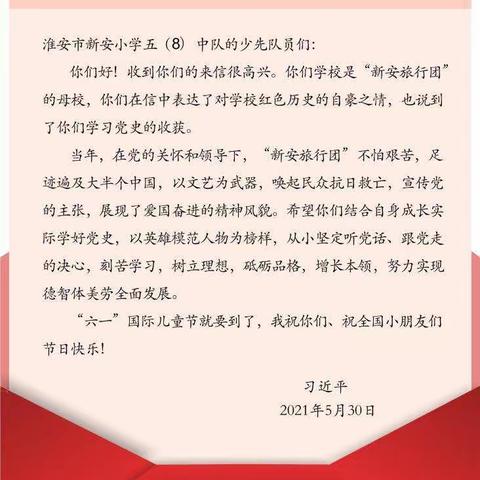 “学党史，明志向”学习习主席回信精神